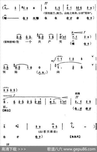 《杜鹃山》第一场·长夜待晓（主旋律乐谱）