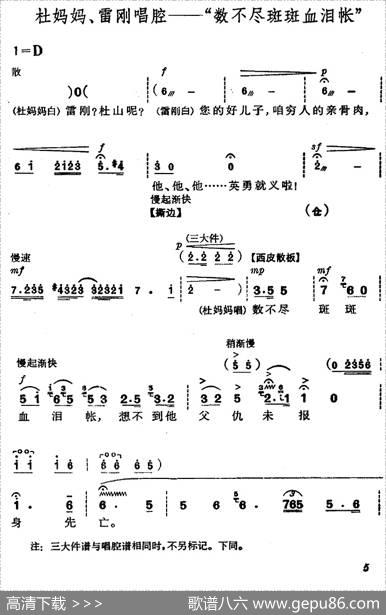《杜鹃山》第一场·长夜待晓（主旋律乐谱）