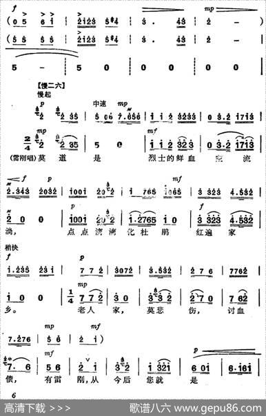 《杜鹃山》第一场·长夜待晓（主旋律乐谱）