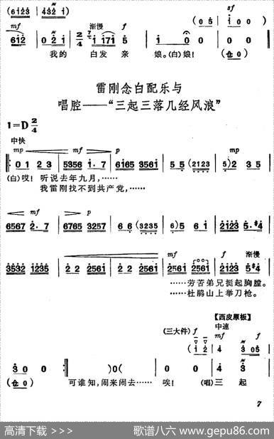 《杜鹃山》第一场·长夜待晓（主旋律乐谱）