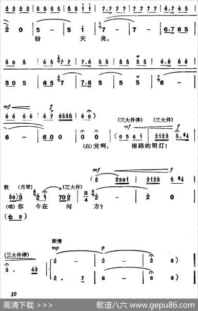 《杜鹃山》第一场·长夜待晓（主旋律乐谱）