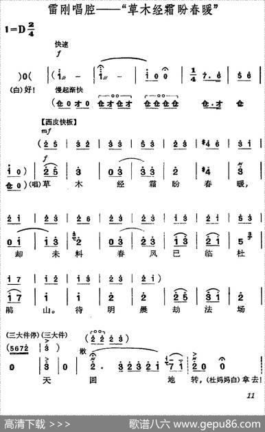 《杜鹃山》第一场·长夜待晓（主旋律乐谱）