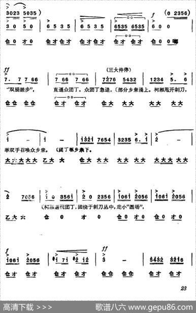 《杜鹃山》第二场·春催杜鹃（主旋律乐谱）