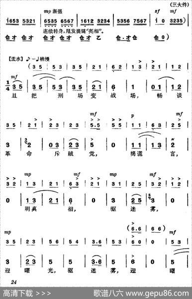 《杜鹃山》第二场·春催杜鹃（主旋律乐谱）