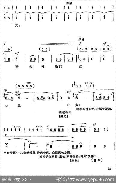 《杜鹃山》第二场·春催杜鹃（主旋律乐谱）