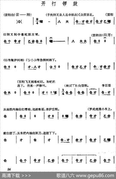 《杜鹃山》第二场·春催杜鹃（主旋律乐谱）
