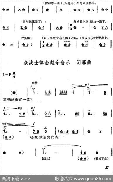 《杜鹃山》第二场·春催杜鹃（主旋律乐谱）