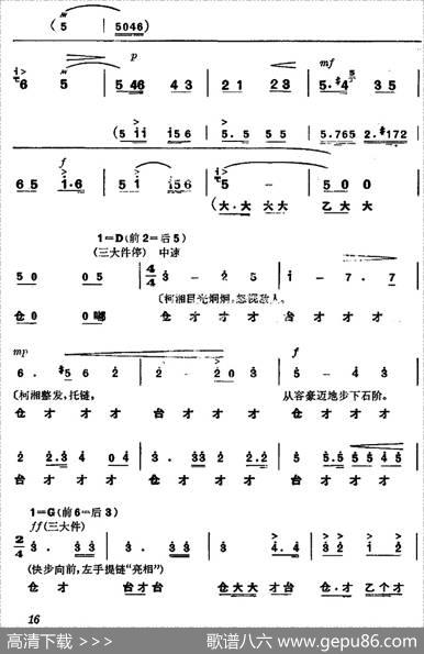《杜鹃山》第二场·春催杜鹃（主旋律乐谱）