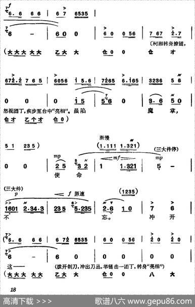 《杜鹃山》第二场·春催杜鹃（主旋律乐谱）