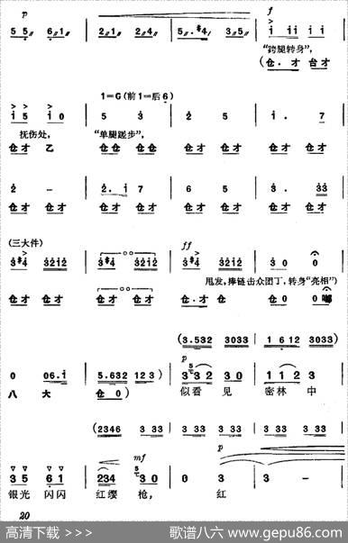 《杜鹃山》第二场·春催杜鹃（主旋律乐谱）