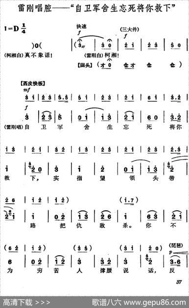 《杜鹃山》第三场·情深如海（主旋律乐谱）