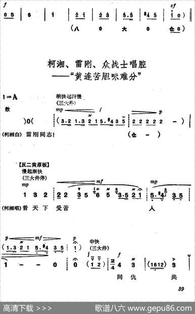 《杜鹃山》第三场·情深如海（主旋律乐谱）