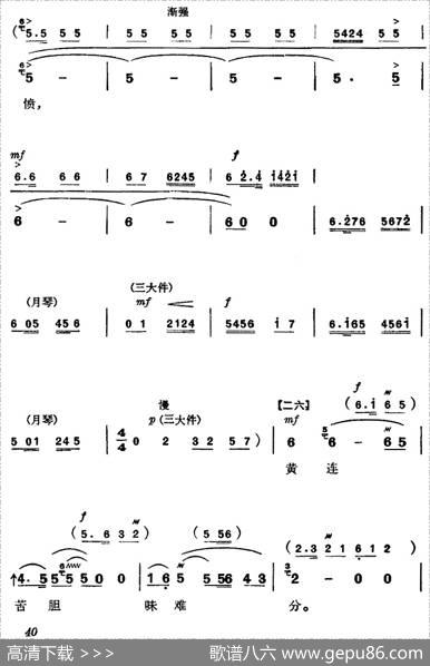 《杜鹃山》第三场·情深如海（主旋律乐谱）