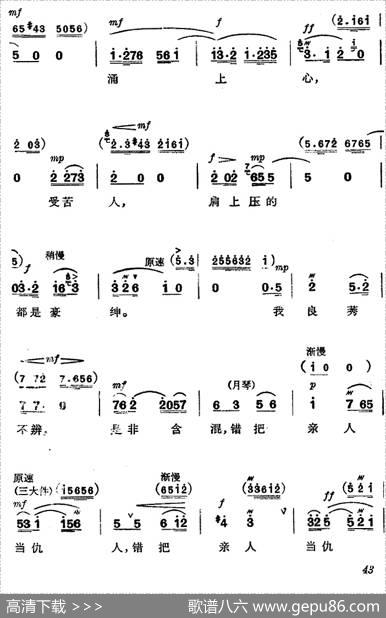 《杜鹃山》第三场·情深如海（主旋律乐谱）