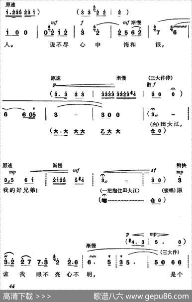 《杜鹃山》第三场·情深如海（主旋律乐谱）
