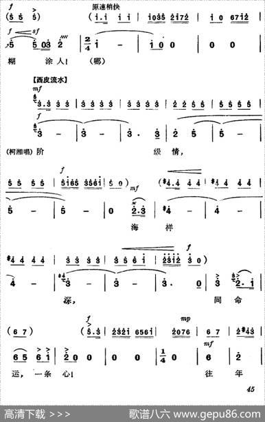 《杜鹃山》第三场·情深如海（主旋律乐谱）