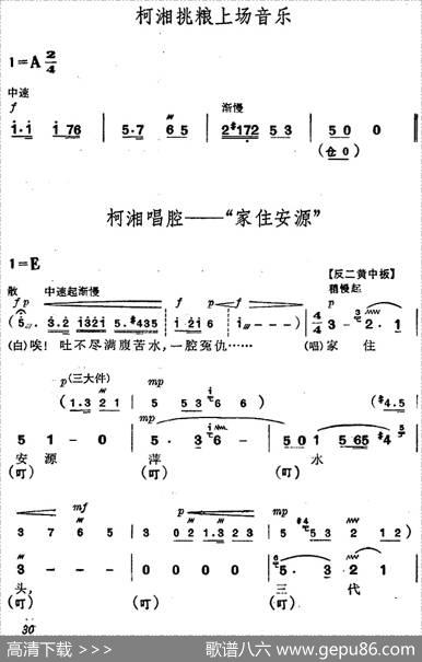 《杜鹃山》第三场·情深如海（主旋律乐谱）