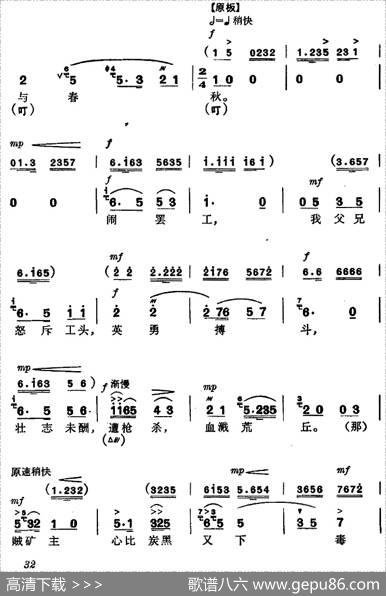 《杜鹃山》第三场·情深如海（主旋律乐谱）