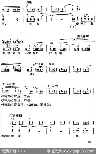 《杜鹃山》第三场·情深如海（主旋律乐谱）