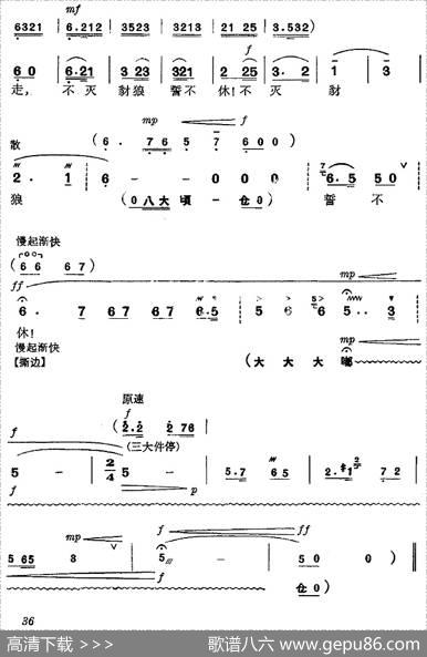 《杜鹃山》第三场·情深如海（主旋律乐谱）