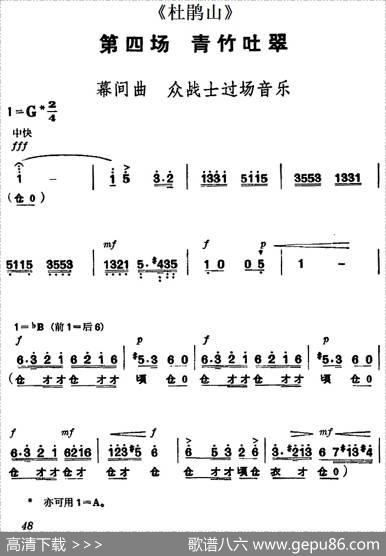 《杜鹃山》第四场·青竹吐翠（主旋律乐谱）