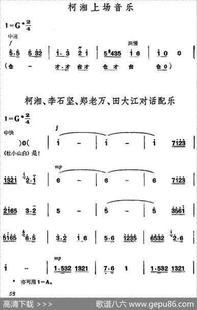 《杜鹃山》第四场·青竹吐翠（主旋律乐谱）