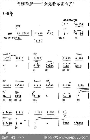 《杜鹃山》第四场·青竹吐翠（主旋律乐谱）