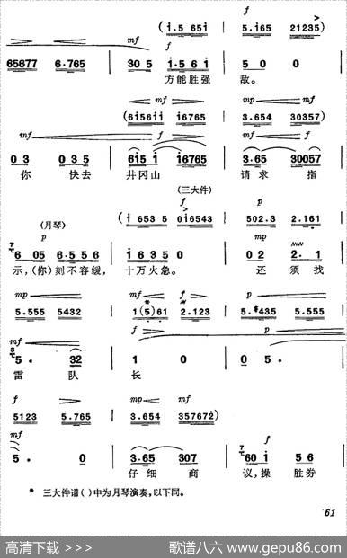 《杜鹃山》第四场·青竹吐翠（主旋律乐谱）