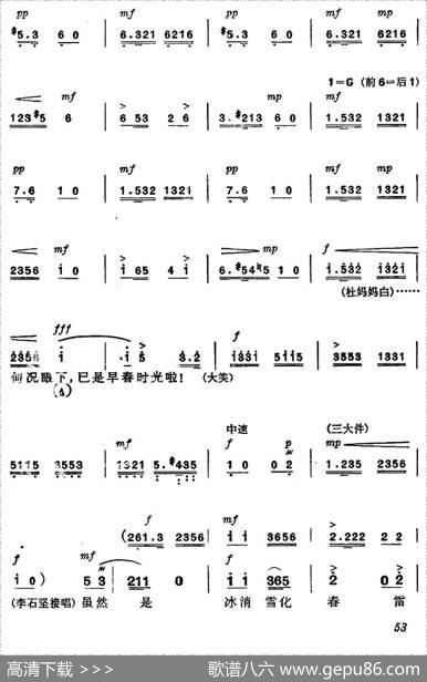 《杜鹃山》第四场·青竹吐翠（主旋律乐谱）