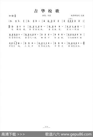 吉华校歌