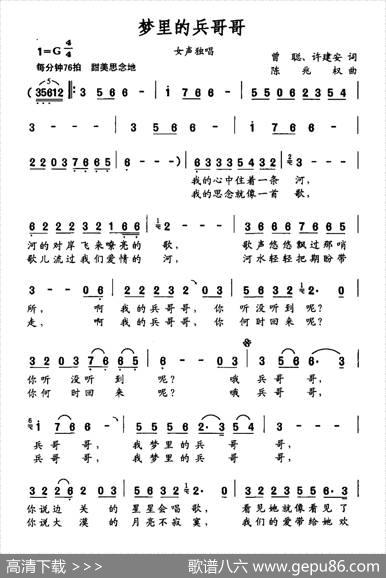 梦里的兵哥哥（曾聪许建安词陈兆权曲） - 曾聪许建安|陈兆权