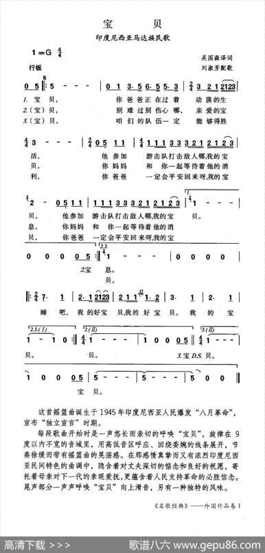 宝贝（印度尼西亚马达族民歌）