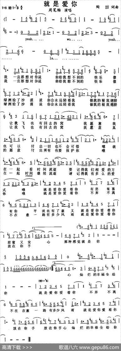 就是爱你 - 陶喆|陶喆