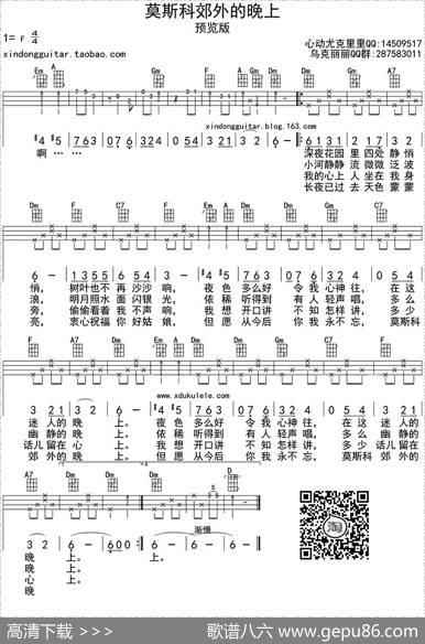 莫斯科郊外的晚上（ukulele四线谱）