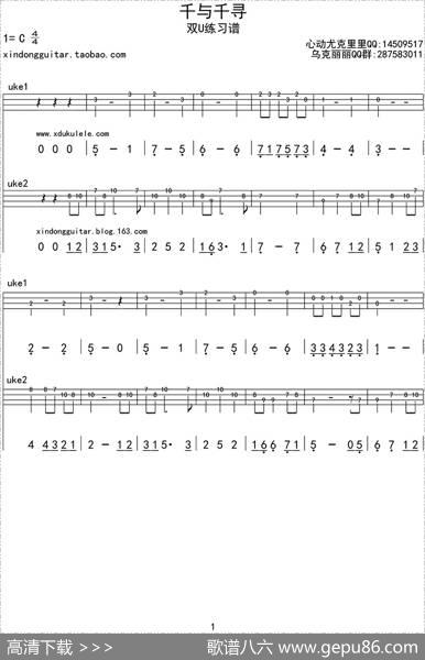 千与千寻（ukulele四线谱）