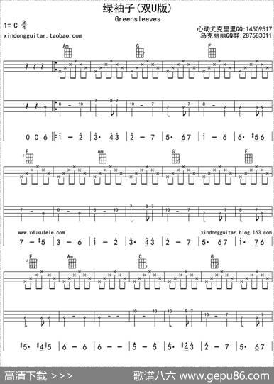 绿袖子（ukulele四线谱）