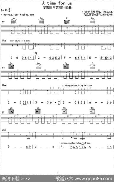 罗密欧与朱丽叶（ukulele四线谱）