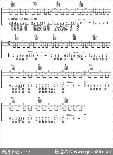 花心（ukulele四线谱）