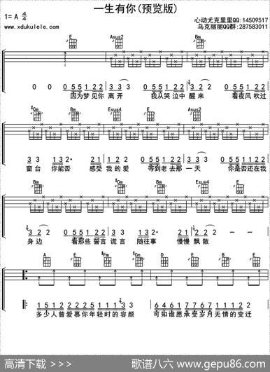 一生有你（ukulele四线谱）
