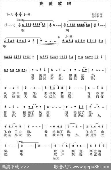 我爱歌唱（阮晓星词吴小平曲） - 阮晓星|吴小平