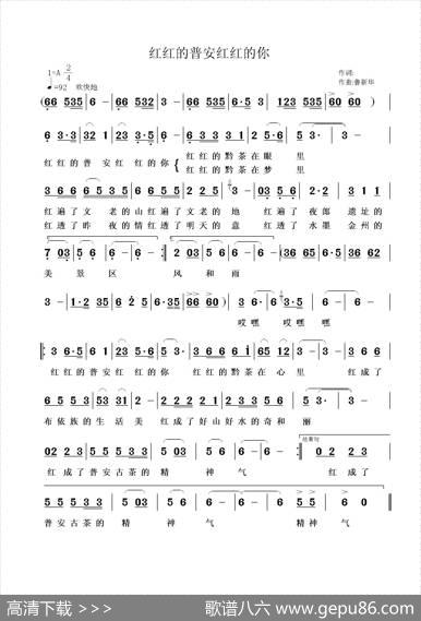 红红的普安红红的你 - 佚名|鲁新华