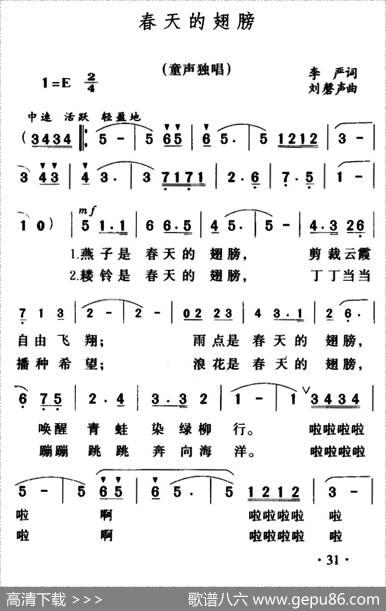 春天的翅膀 - 李严|刘磬声