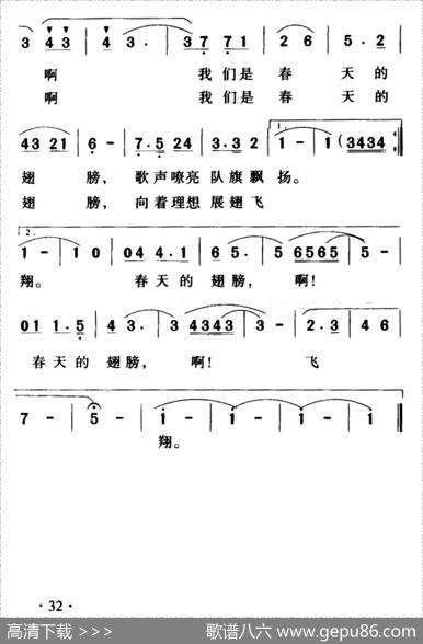 春天的翅膀 - 李严|刘磬声