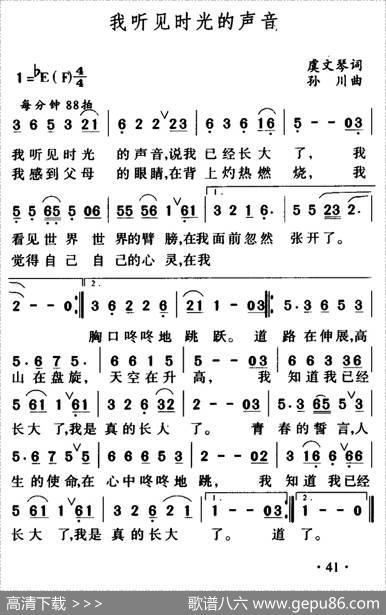 我听见时光的声音 - 虞文琴|孙川
