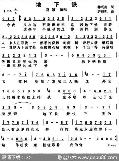 地下铁 - 林利南|游鸿明