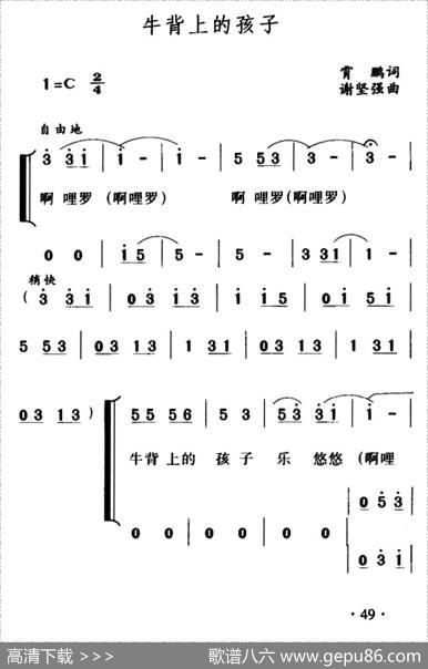 牛背上的孩子（霄鹏词谢坚强曲、合唱） - 霄鹏|谢坚强