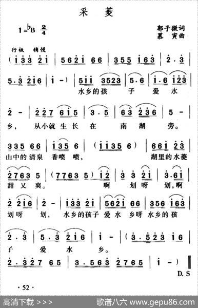 采菱（郭子微词慕寅曲） - 郭子微|慕寅