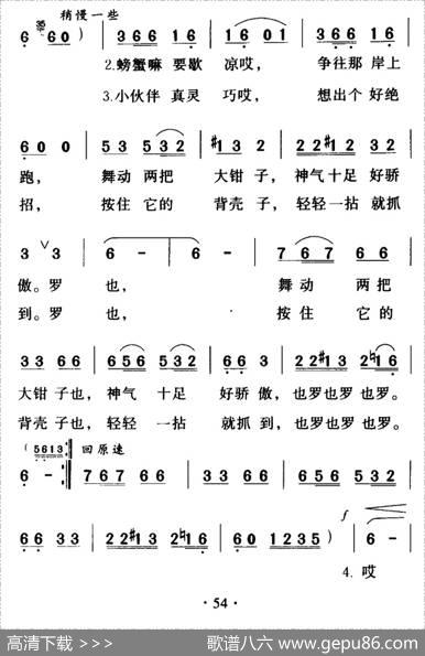 捉螃蟹（龙燕怡词魏景舒曲） - 龙燕怡|魏景舒