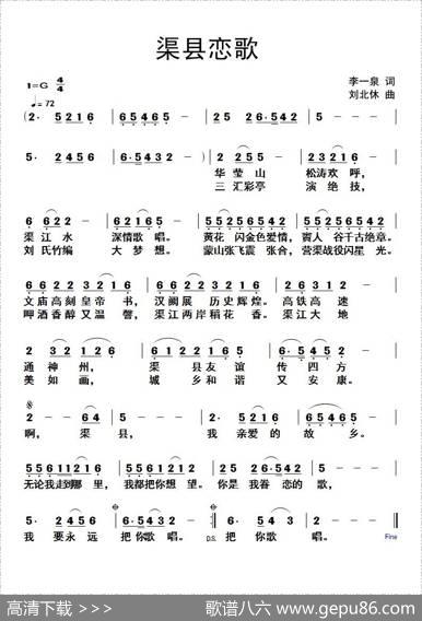 渠县恋歌 - 李一泉|刘北休