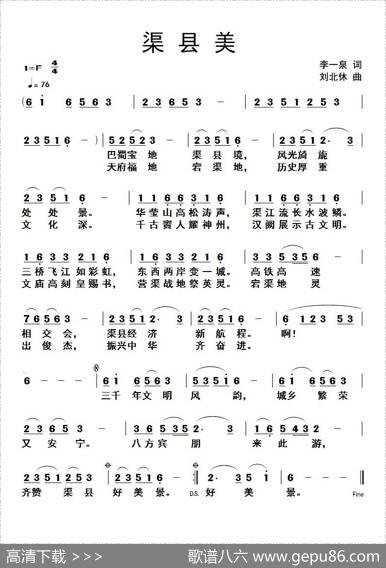 渠县美 - 李一泉|刘北休